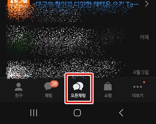 오픈채팅방 들어가는 화면