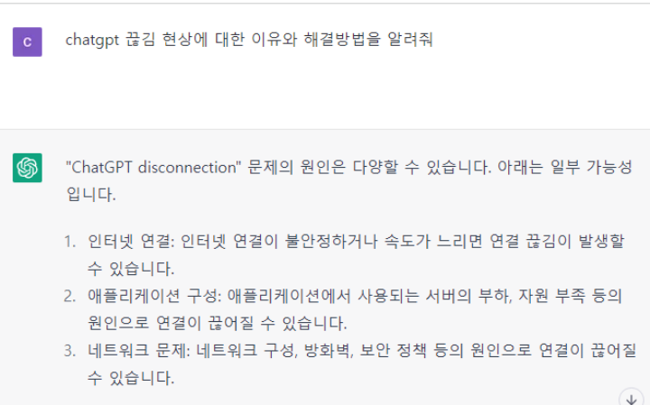 chatpgt-끊김-현상-질의