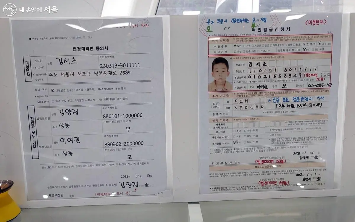 여권-발급-신청서-법정대리인-동의서-작성-샘플-서초구청-여권과-아이-여권-만드는-법