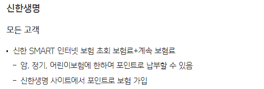 마이신한 포인트 현금전환&#44; 사용처 알아보기