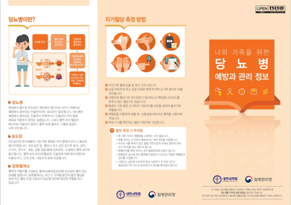 당뇨 전단계 관리방법