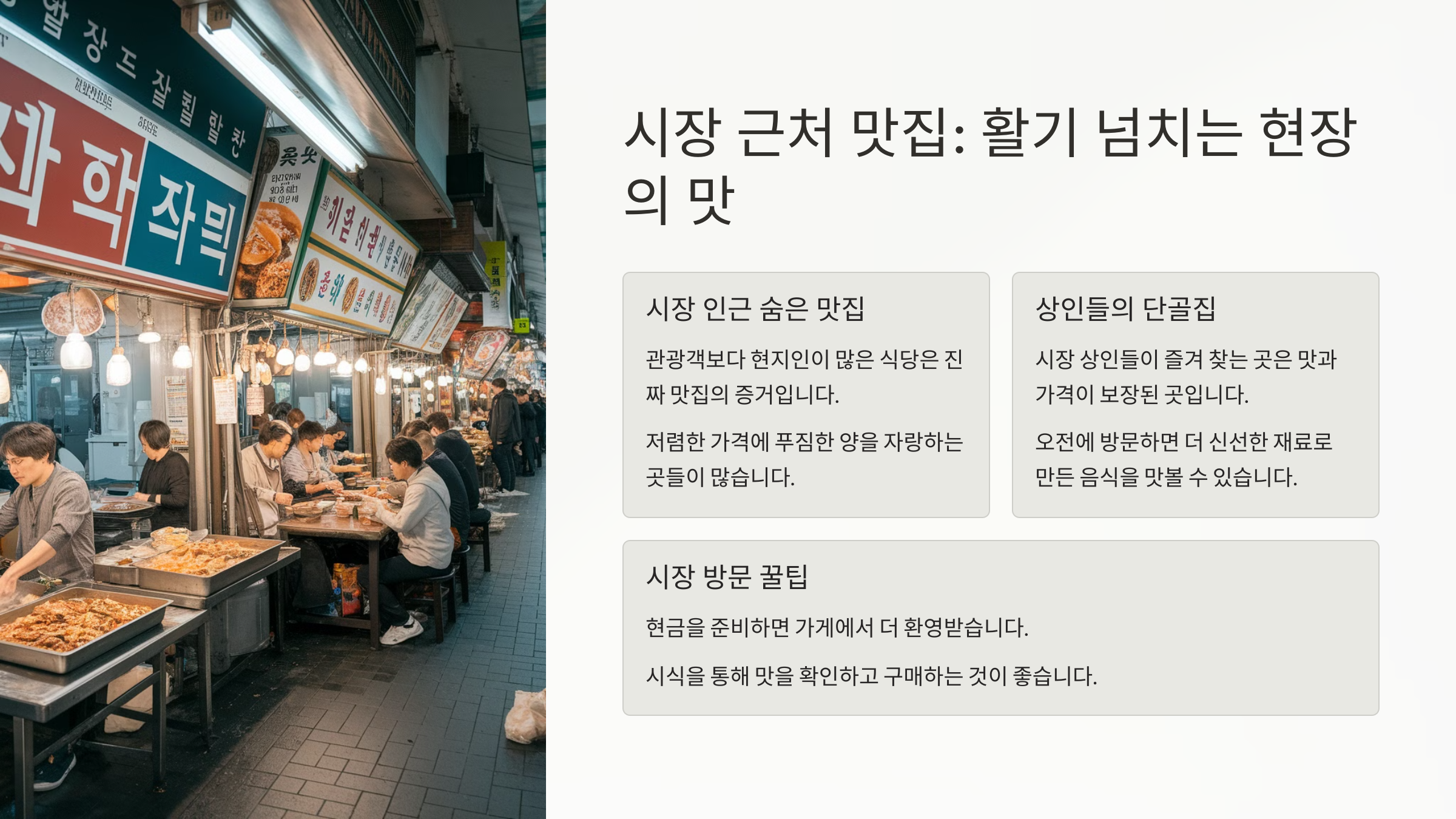 시장근처 맛집