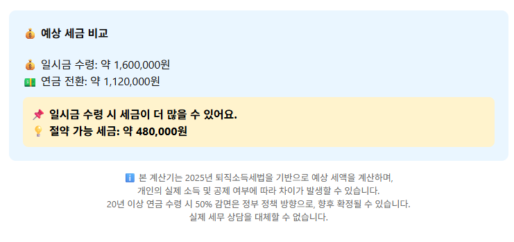 퇴직연금계산기