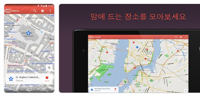 오프라인 지도 어플 = 시티맵투고
