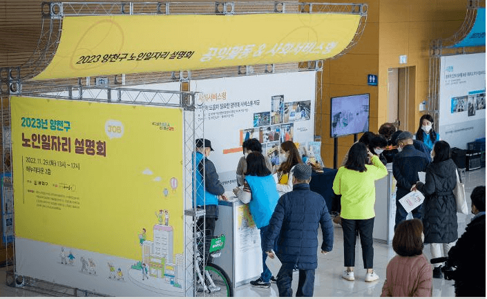 2024년 노인일자리 모집공고(양천구)