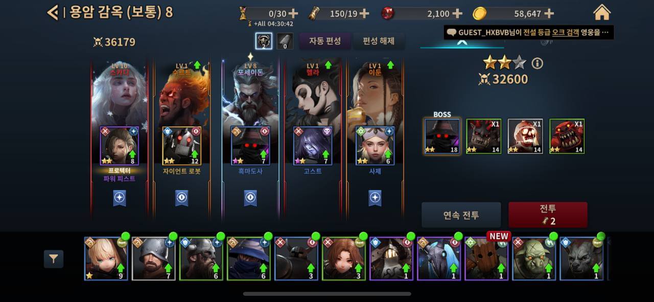 갓 레이드 전투 준비 화면