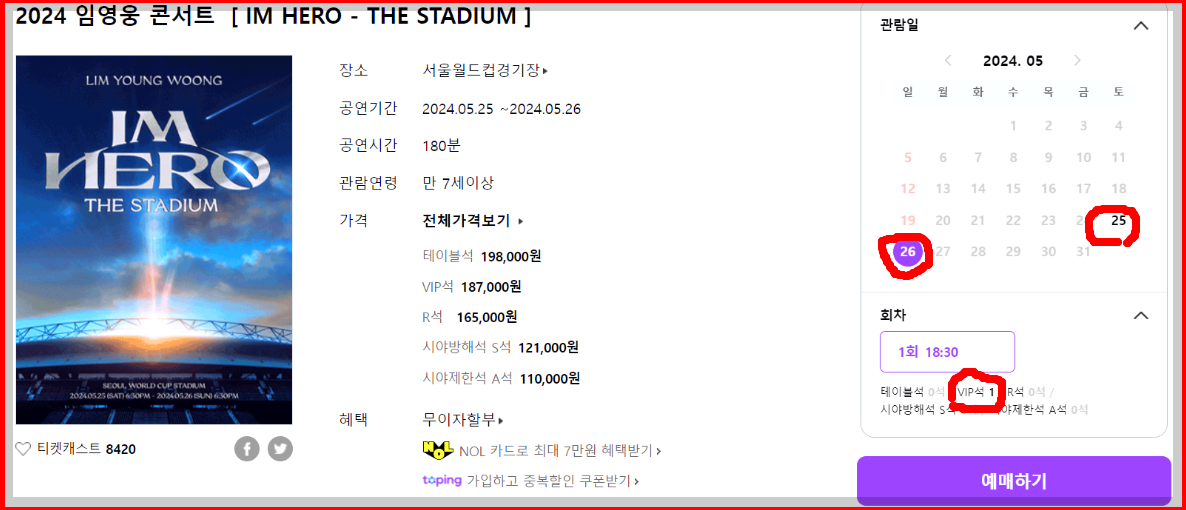 임영웅 서울 콘서트