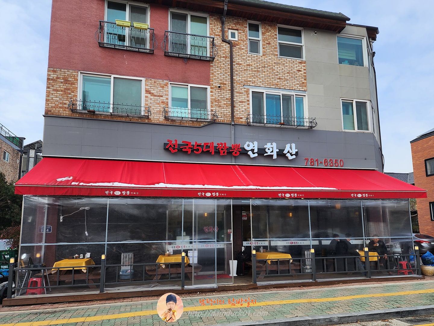 전국5대짬뽕연화산