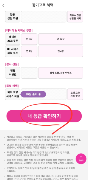 장기고객-혜택-내-등급-확인하기-클릭