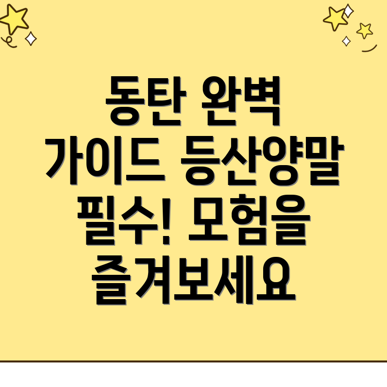 등산양말