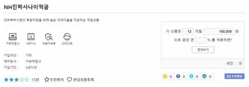 농협 군인적금