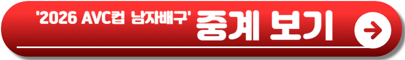 AVC컵 남자배구