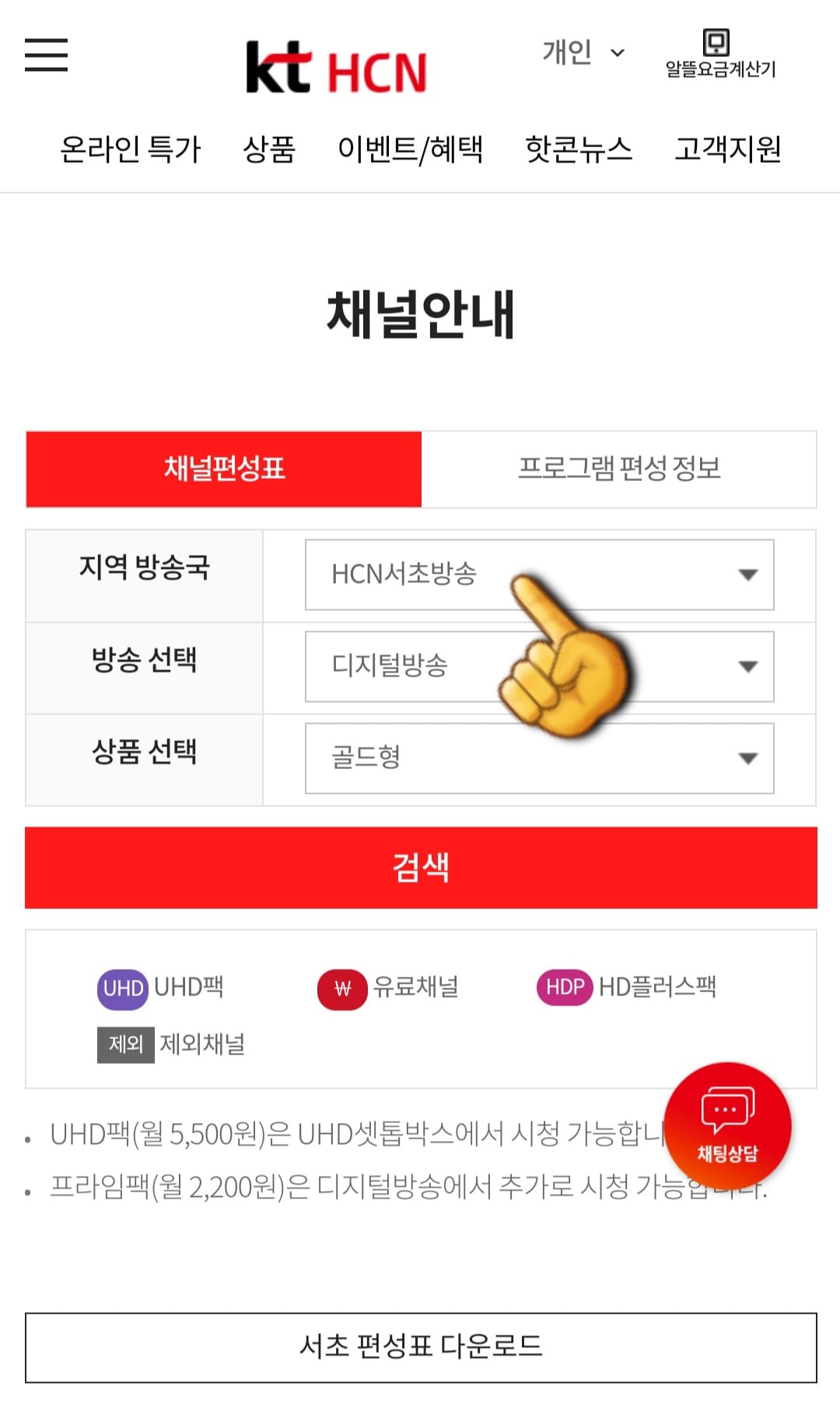 KT-HCN-부산방송-채널번호-및-편성표-확인-방법-안내-위의-버튼을-클릭하면-채널-편성표-페이지로-이동하는데요.-이-페이지에서는-지역-방송국,-방송-선택,-상품-선택을-설정할-수-있습니다.-먼저,-지역-방송국을-선택해야-하는데-KT-HCN은-지역별로-운영되고-있는데요.