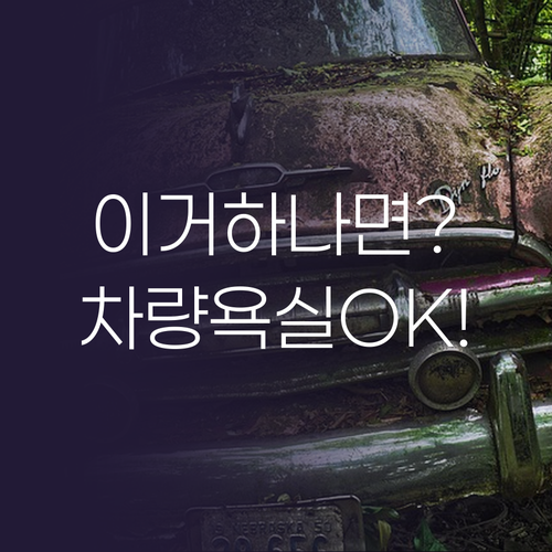 장마철 필수템 블랙홀 코팅큐 하나로 ..