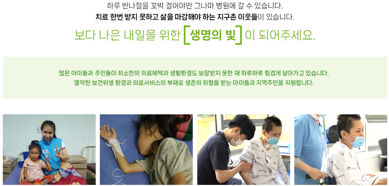 병원 마케팅 - 병원 세금절감 - 나눔굿스 - 의료 지원