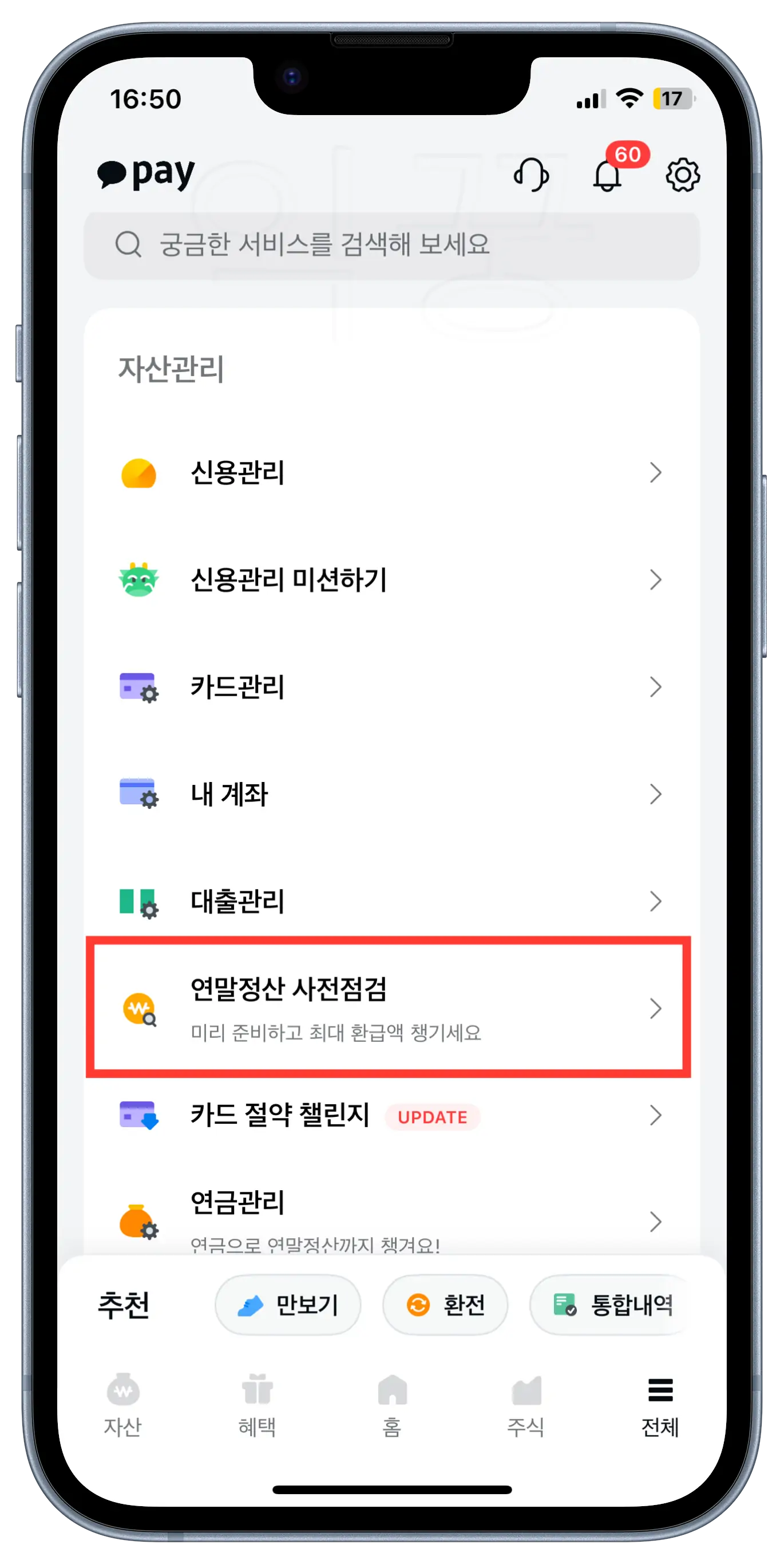 카카오페이 연말정산 사전점검 환급액 조회 및 세금공제 꿀팁1