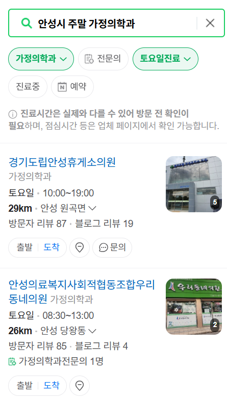 안성시 주말 토요일 일요일 가정의학과 진료 병원 목록 ❘ 공휴일 진료 영업 병원 리스트