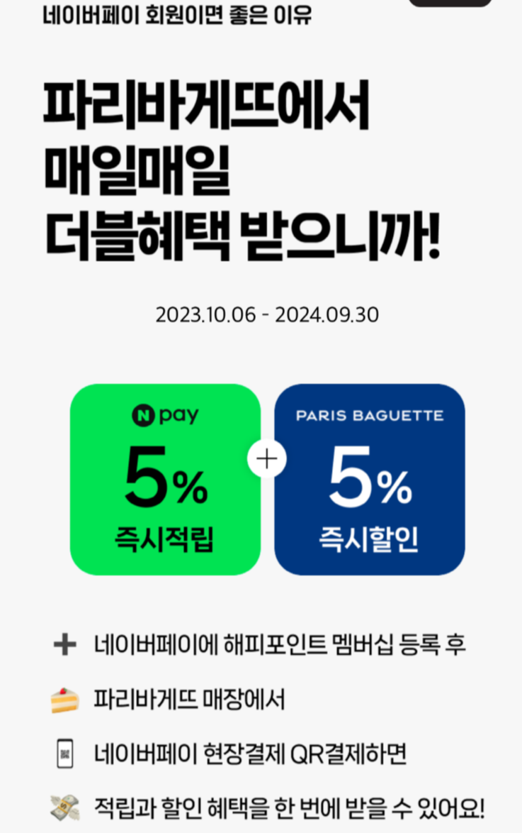 네이버페이 더블 혜택