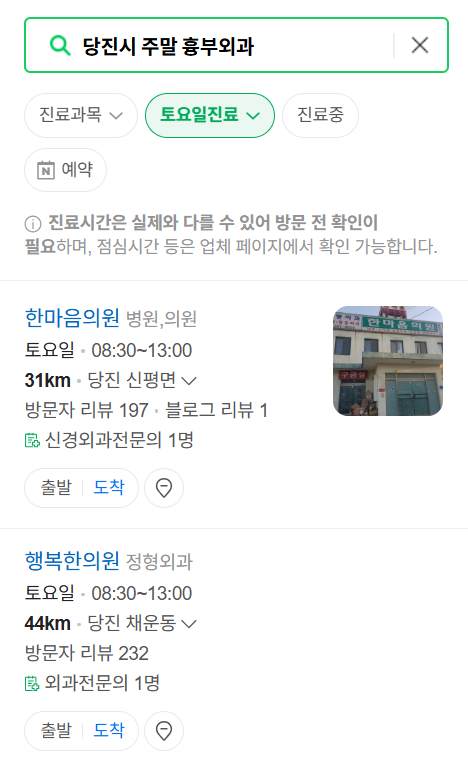 당진시 주말 토요일 일요일 흉부외과 진료 병원 목록 ❘ 공휴일 진료 영업 병원 리스트 찾기