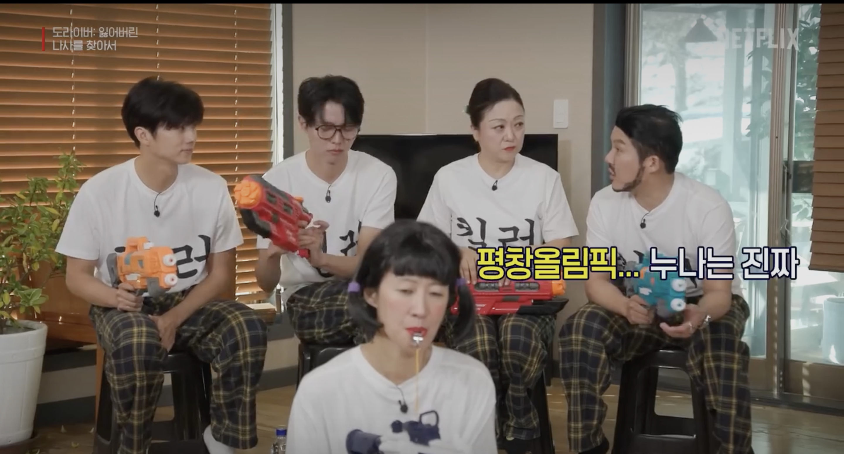 도라이버 넷플릭스