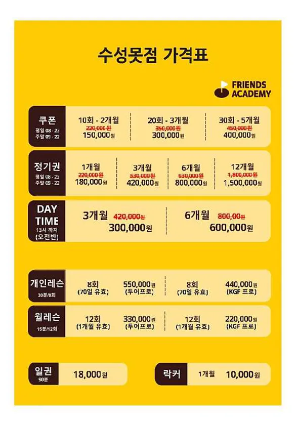 프렌즈 아카데미 수성못점