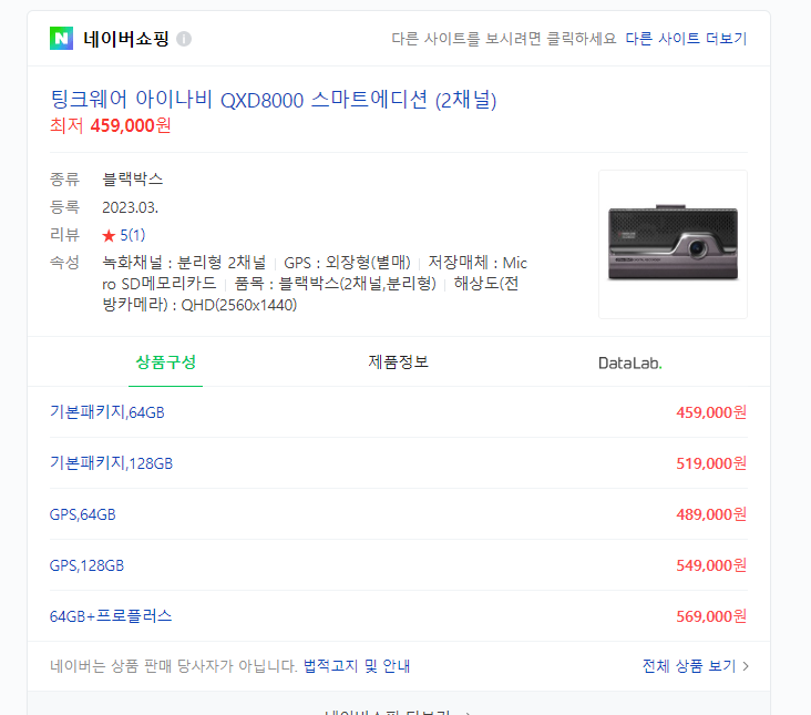 아이나비 Qxd8000 네이버 검색