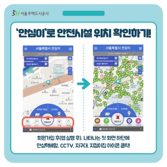서울 안심이 어플