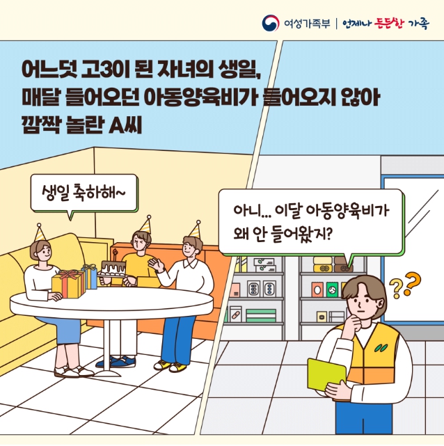 한부모가족 아동교육비