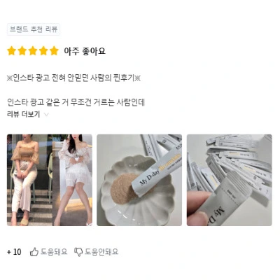 마이디데이 브로멜라인 내돈내산 후기 효과 부작용 먹는 법