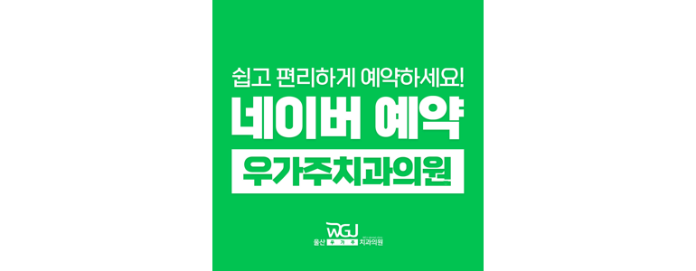 울산 남구 치과