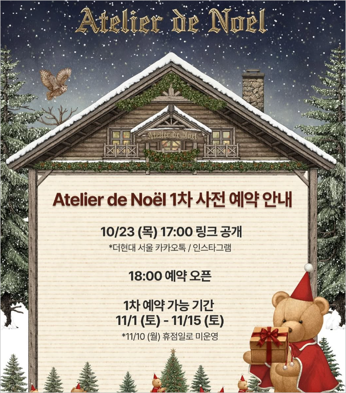 더현대서울크리스마스 예약일정