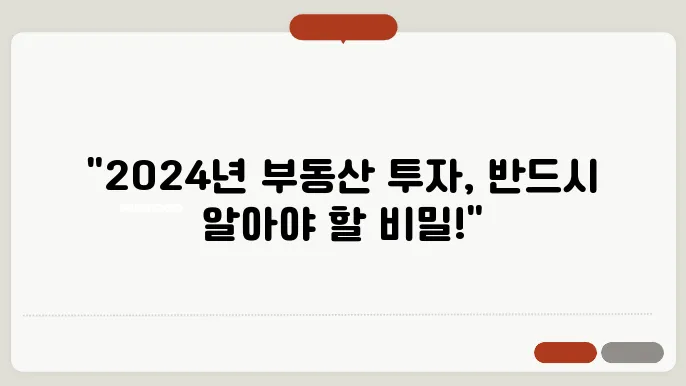 부동산 전문가가 말하는 2024년 투자 전략
