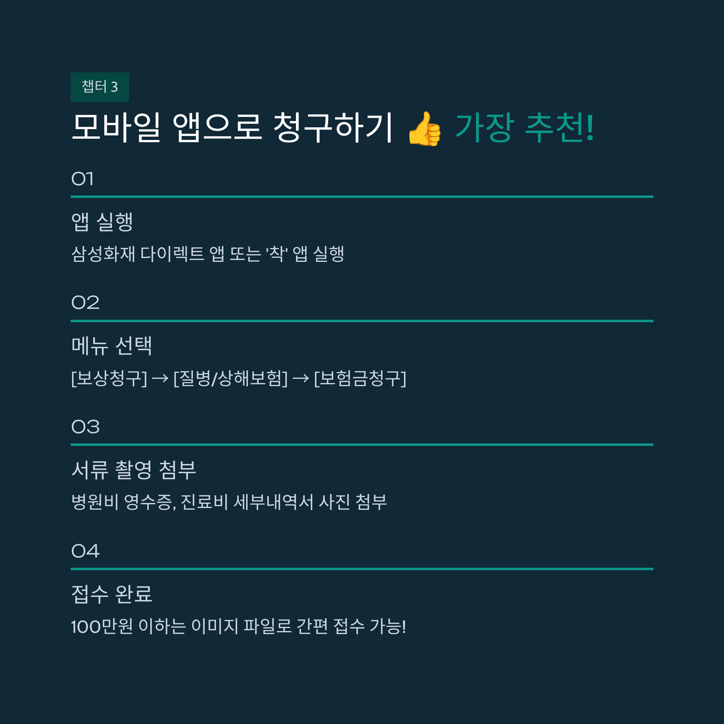 현대해상 실손보험 청구방법