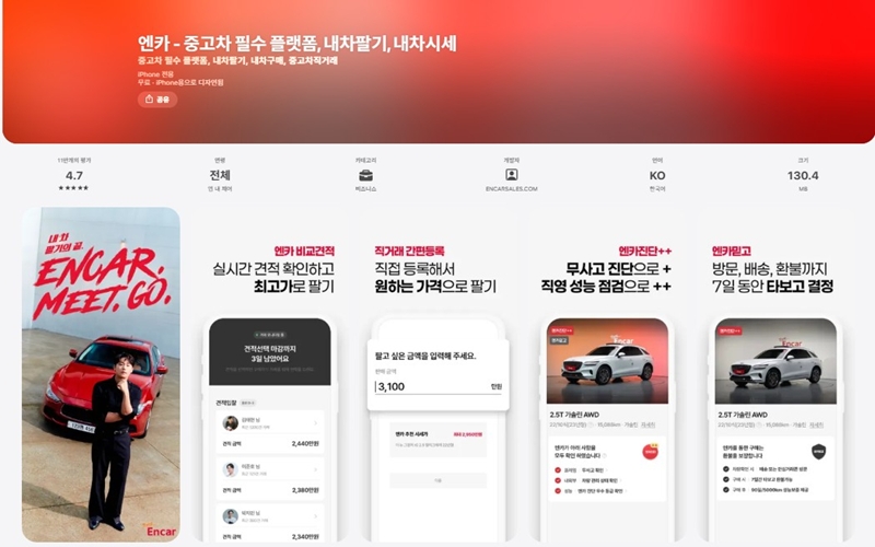 아이폰 버전 엔카 어플 설치 페이지