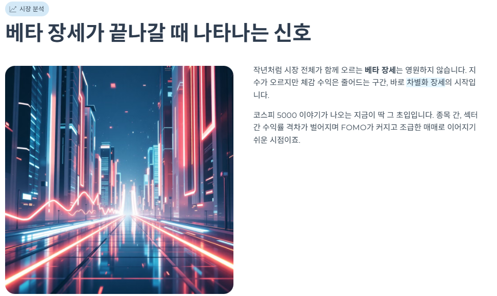 베타 장세가 끝나갈 때 나타나는 신호