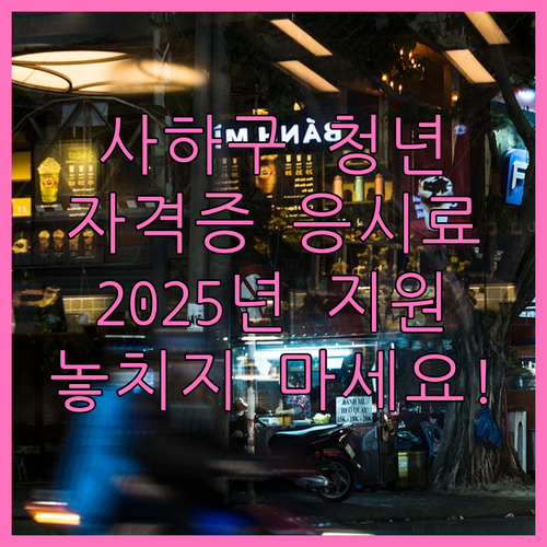 사하구 거주 청년들을 위한 2025 ..