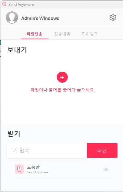 샌드애니웨어 Send Anywhere 파일 받기