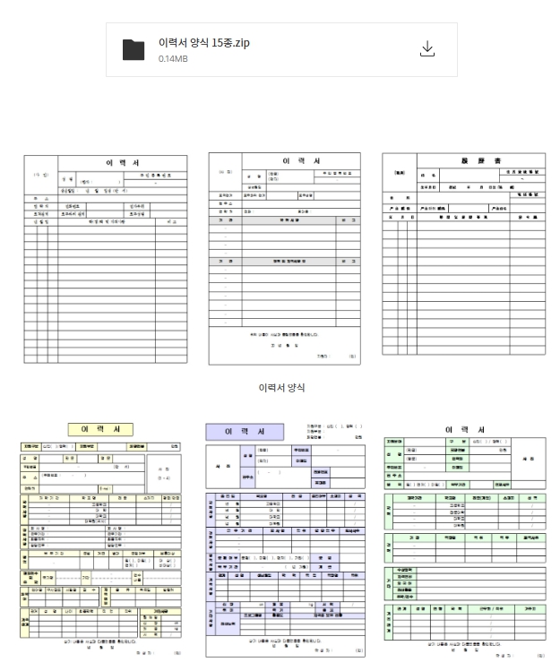 이력서 양식 무료 다운