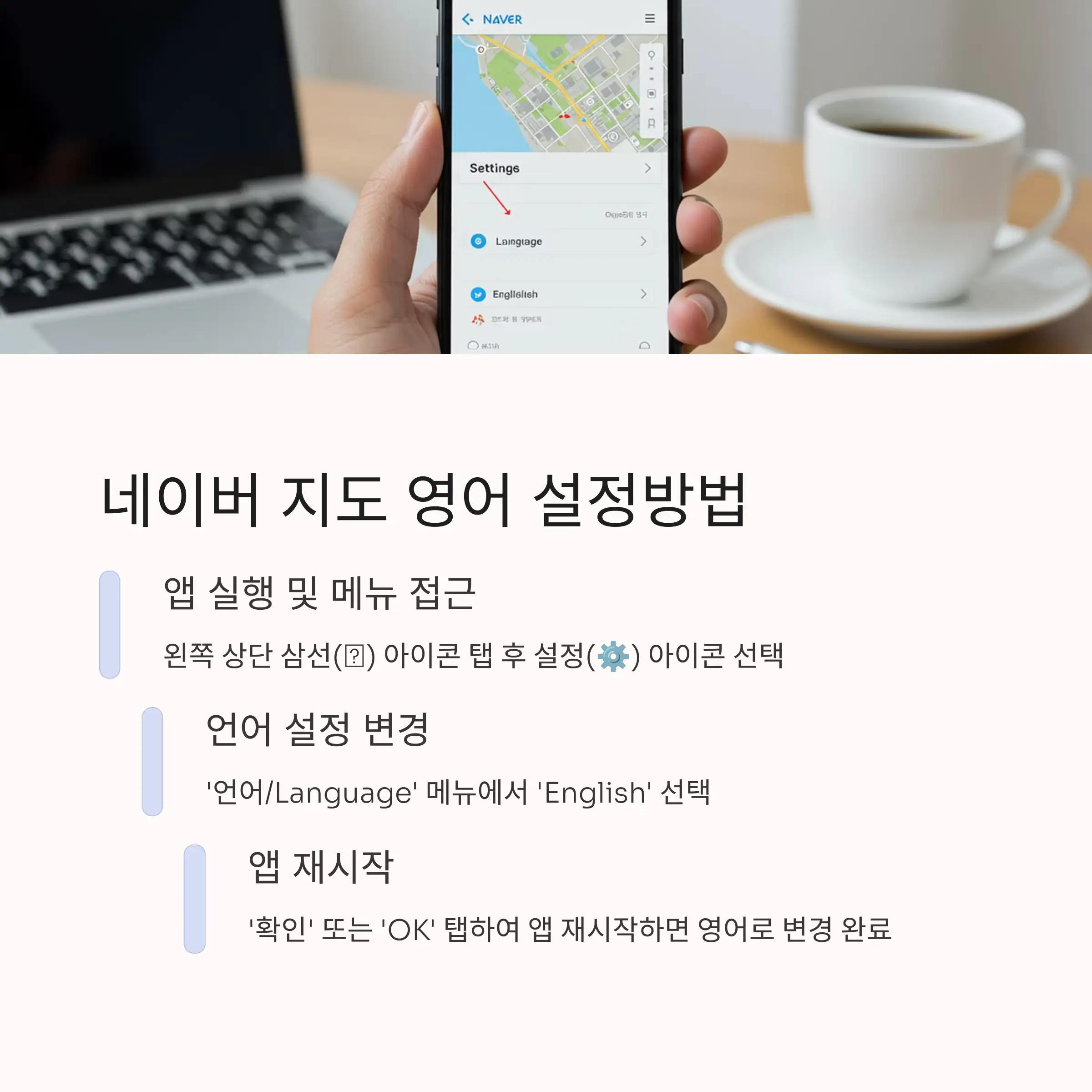 🔎 네이버 지도 영어 설정방법