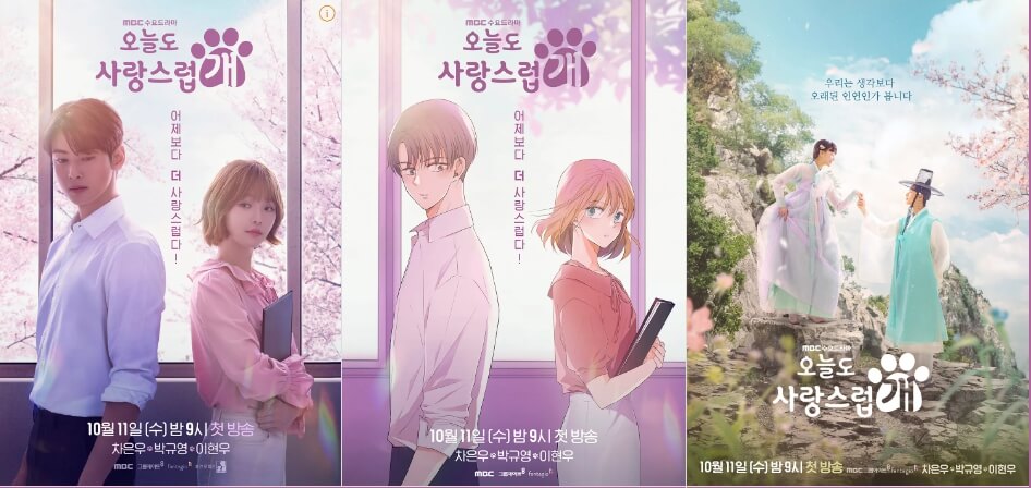 오늘도 사랑스럽개 몇부작 등장인물 시청률