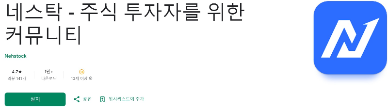 네스탁 다운로드 화면