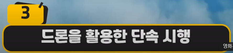 드론 단속