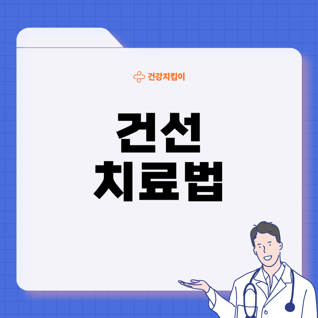 건선 초기 증상 피부염 원인 치료방법