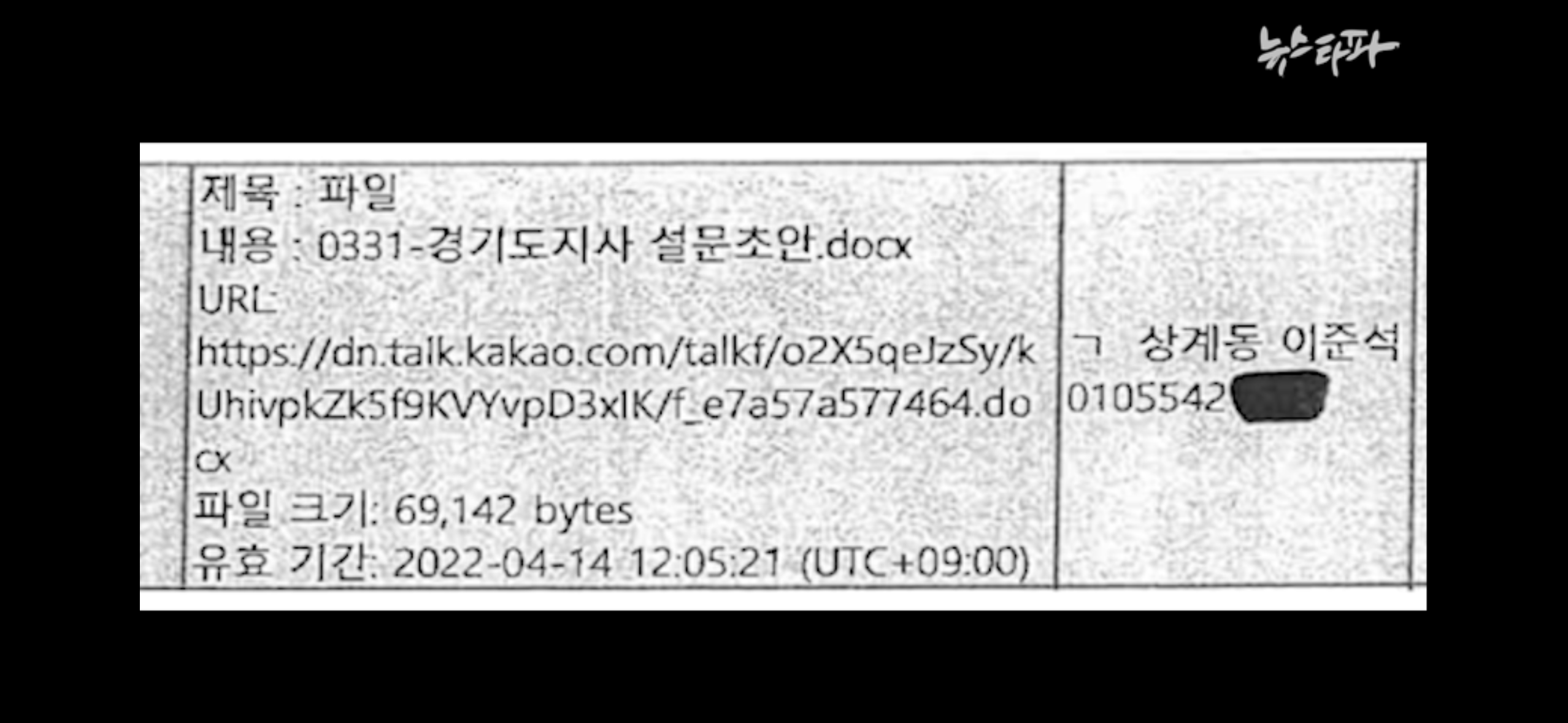 이준석 포렌식 특검