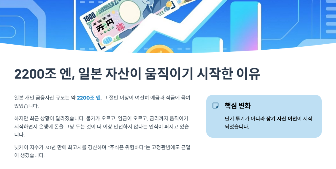 2200조 엔, 일본 자산이 움직이기 시작한 이유