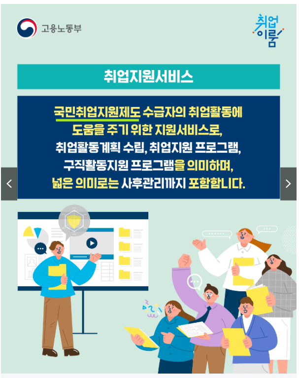 취업지원서비스