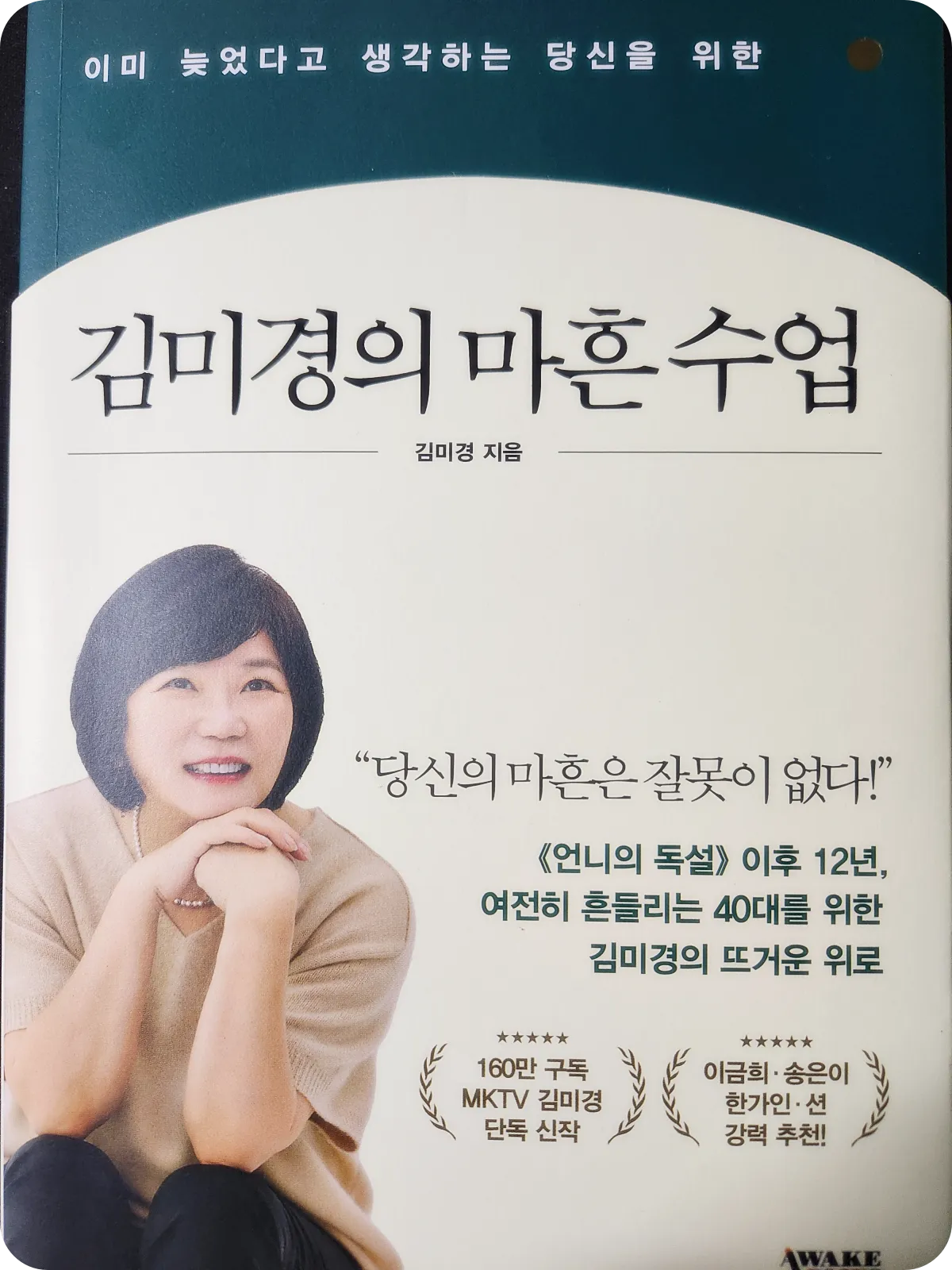 김미경-마흔수업-표지