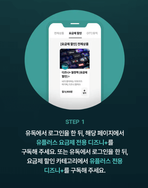 디즈니 플러스 가격 구독료 할인 방법