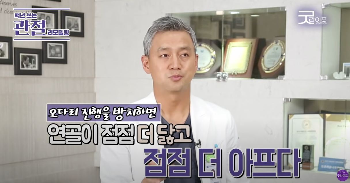 오다리는 연골이 점점 더 닳게 된다