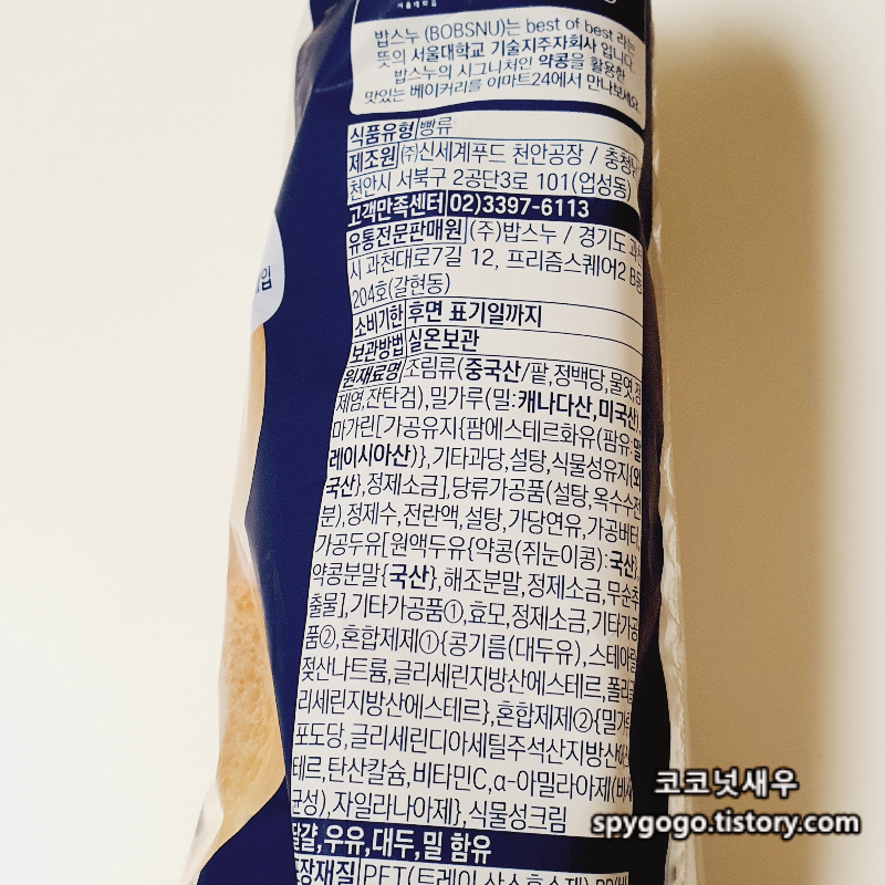 밥스누 약콩크림빵